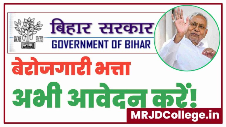 Bihar Berojgari Bhatta Yojana Online Apply