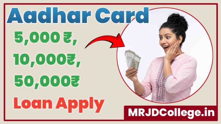 Aadhar Card Loan Online Apply