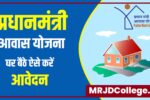 PM Awas Yojana Online Apply 2024