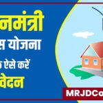 PM Awas Yojana Online Apply 2024