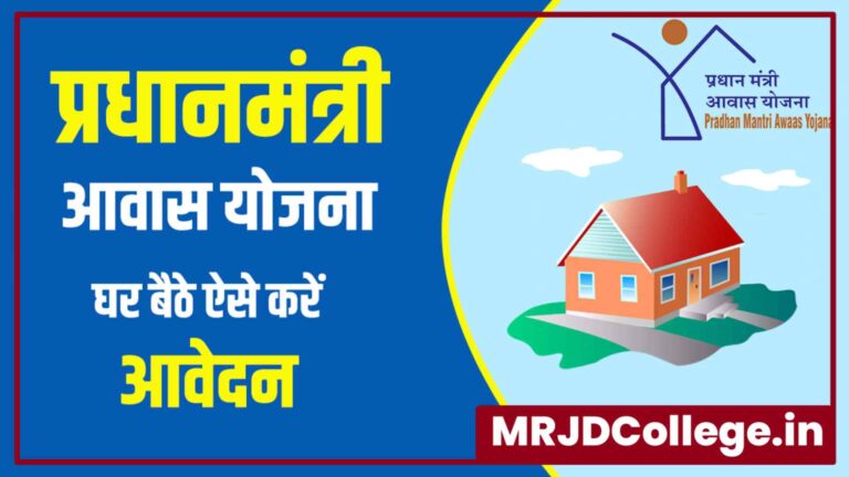 PM Awas Yojana Online Apply 2024