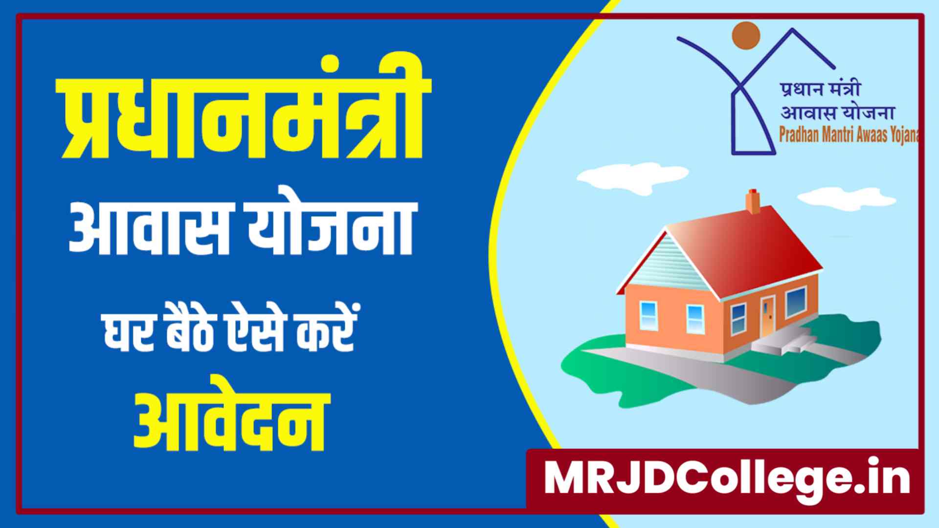 PM Awas Yojana Online Apply 2024, Benefits, Eligibility Criteria