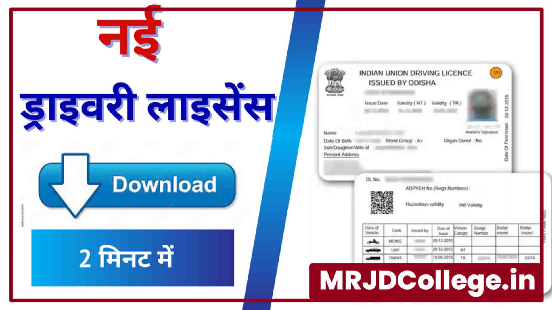 Driving Licence Download – ड्राइविंग लाइसेंस प्रिंट / डाउनलोड PDF